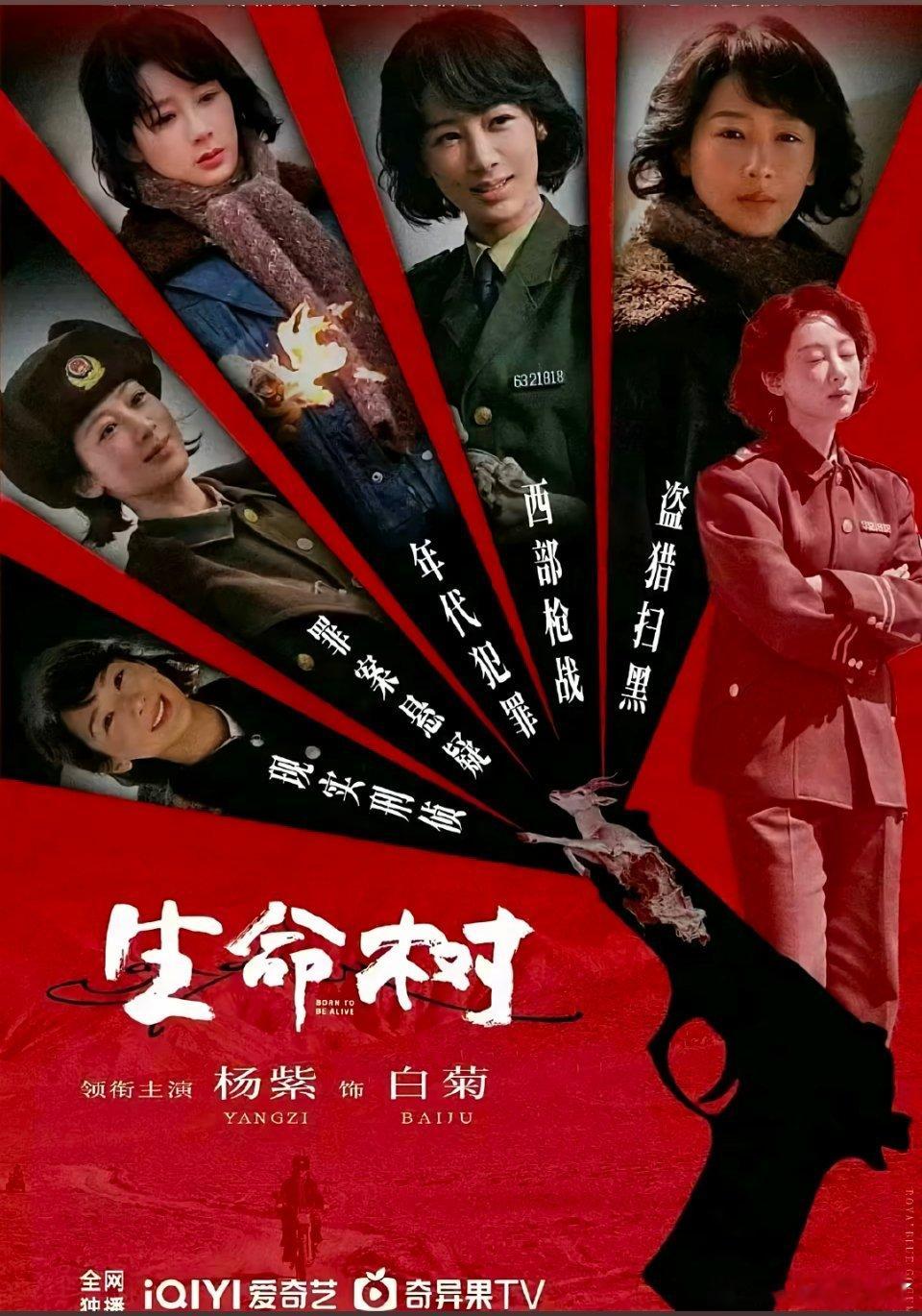 很多剧都是开播集中砸流量营销，《生命树》恰恰相反。
年初央视首播时没有铺天盖地的宣传，等到剧集播完、拿下白玉兰、金鹰多项重磅大奖之后，才迎来属于作品本身的长尾爆发，网友说：这才是它真正的宣发期🌲
 
胡歌、杨紫主演，正午阳光李雪导演，以青海可可西里反盗猎为背景，讲述巡山队员扎根高原 ​