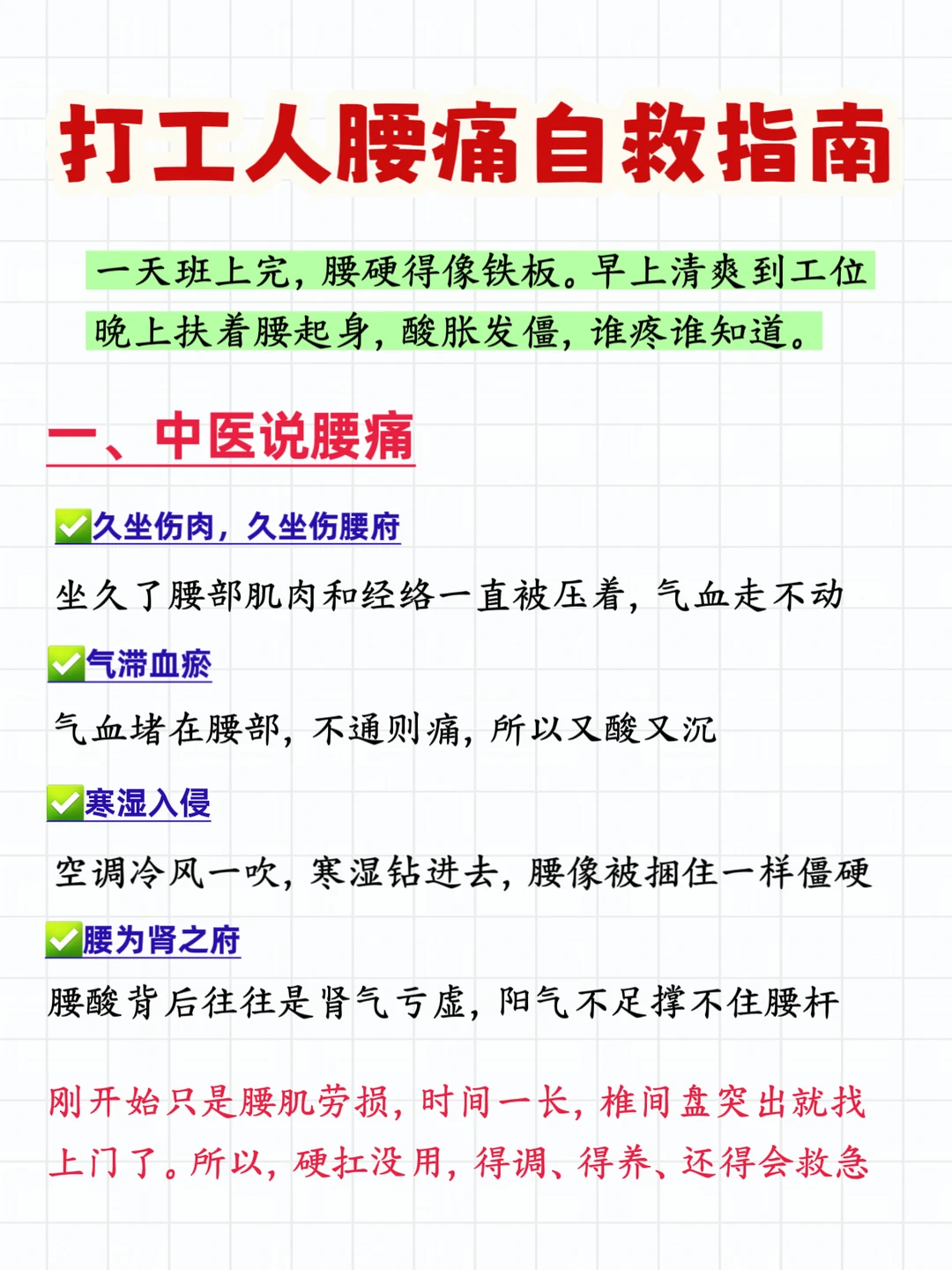 中医科偷学的养腰方，收藏备用