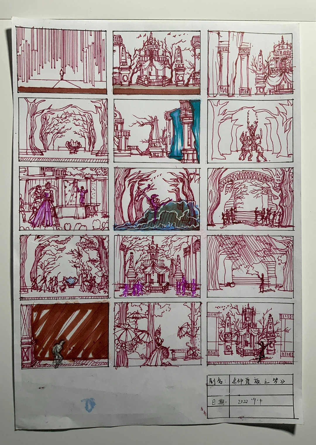 舞台美术设计——故事版草稿练习