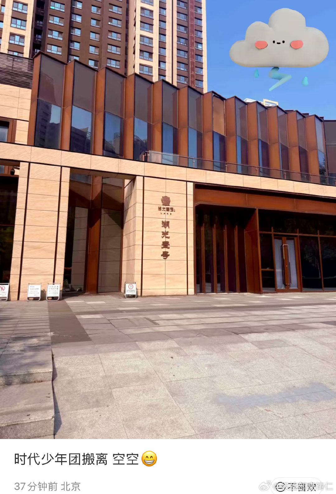 ？时代峰峻搬什么 ​