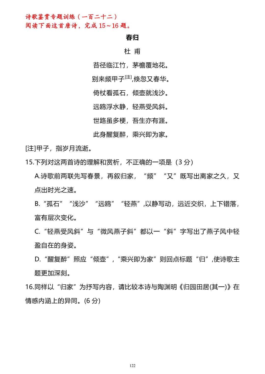 分享几篇优质的诗歌鉴赏