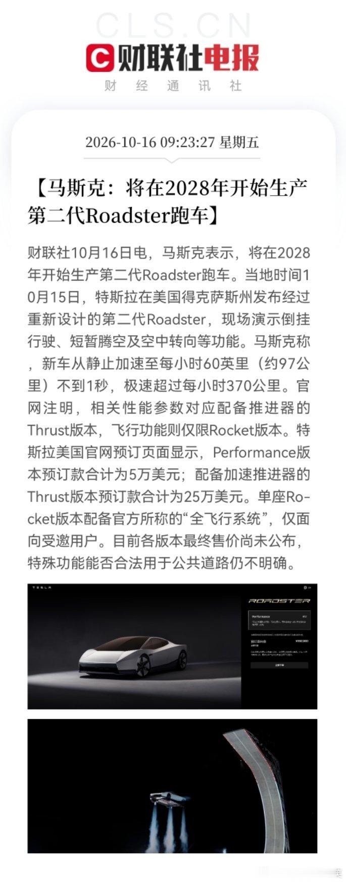 受马斯克将在2028年开始生产第2代Roadster跑车（空中飞行汽车）消息刺激，本周五#A股飞行汽车概念逆势大涨# ，不过昨晚美市热门科技普跌，#特斯拉深夜直线跳水翻绿#……看样子美市对这个长远计划也不太“感冒”，不过在此之前，比如明年2027年，原材料、零部件这些就要提前准备，轻量化材料当然是大头 ​