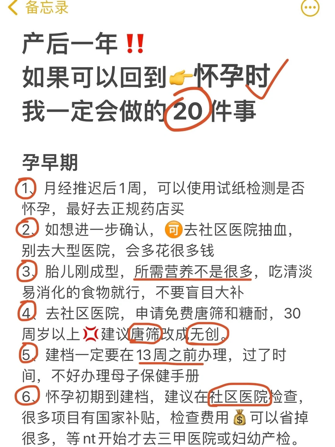 产后一年！如果能回到过去，我会做这20件事‼️