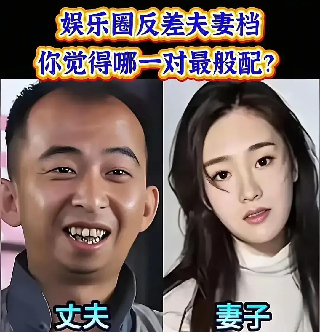 当年全网都在笑王祖蓝是癞蛤蟆想吃天鹅肉，如今再看李亚男，才明白什么叫顶级的人间清醒。
一米六三的搞笑艺人，娶了一米七五的国际华裔小姐冠军，站在一块儿画面确实喜感。
那会儿别说外界看笑话，女方父母也是一百个不乐意，横看竖看都觉得这小伙子长得滑稽、个头又矮，根本配不上自家闺女。
可王祖蓝硬是追了好