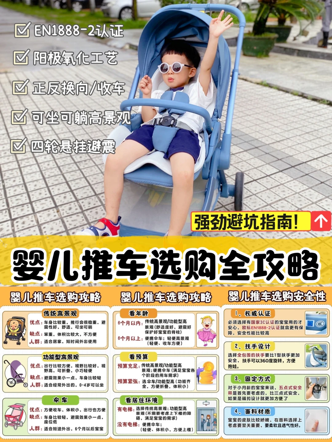 婴儿推车选购全攻略！用了5台车的经验总结