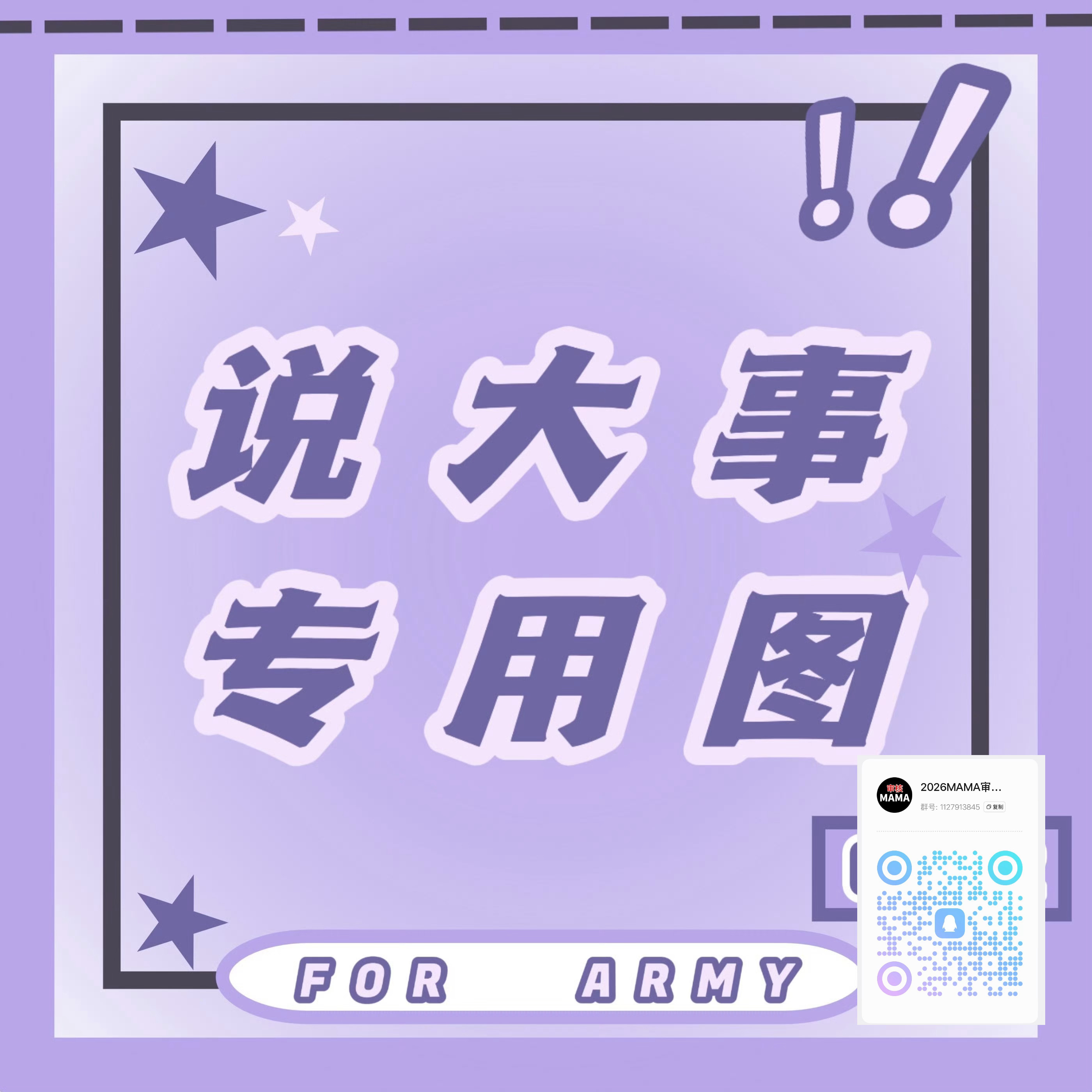 #防弹少年团[超话]#  
2026 MAMA 投票将于北京时间 10 月 12 日 18:00 正式开启❗️

P1为手机端／平板端｜安卓 & 鸿蒙系统多开教程
P2为电脑端Windows系统多开教程

软件： Mnet Plus

iOS： 软件商店直接下载 ⬇️（不可多开）

安卓： 出境易 / 谷歌商店 / Aurora Store（鸿蒙系统可用浏览器⏬见P3 ​