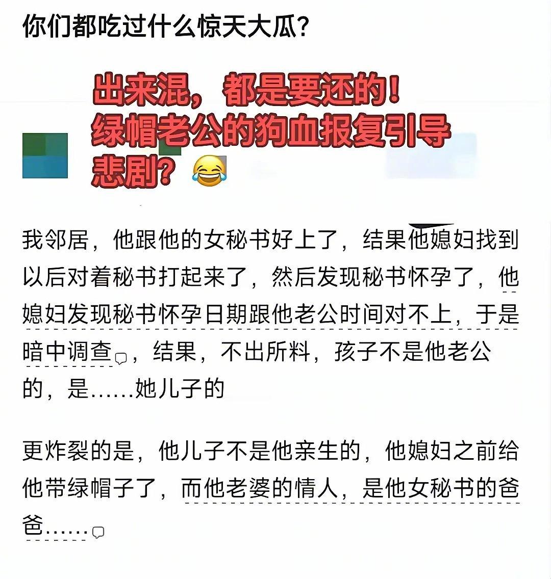有点乱，我把关系好好捋一下。

这对夫妻，老公和秘书有一腿，老婆和秘书她爹有一腿，秘书怀孕了，但是，孩子不是老公的，孩子是儿子的，但是，儿子也不是老公的，儿子是老婆和秘书她爹的，也就是说秘书和同父异母的弟弟有了一个孩子。 ​