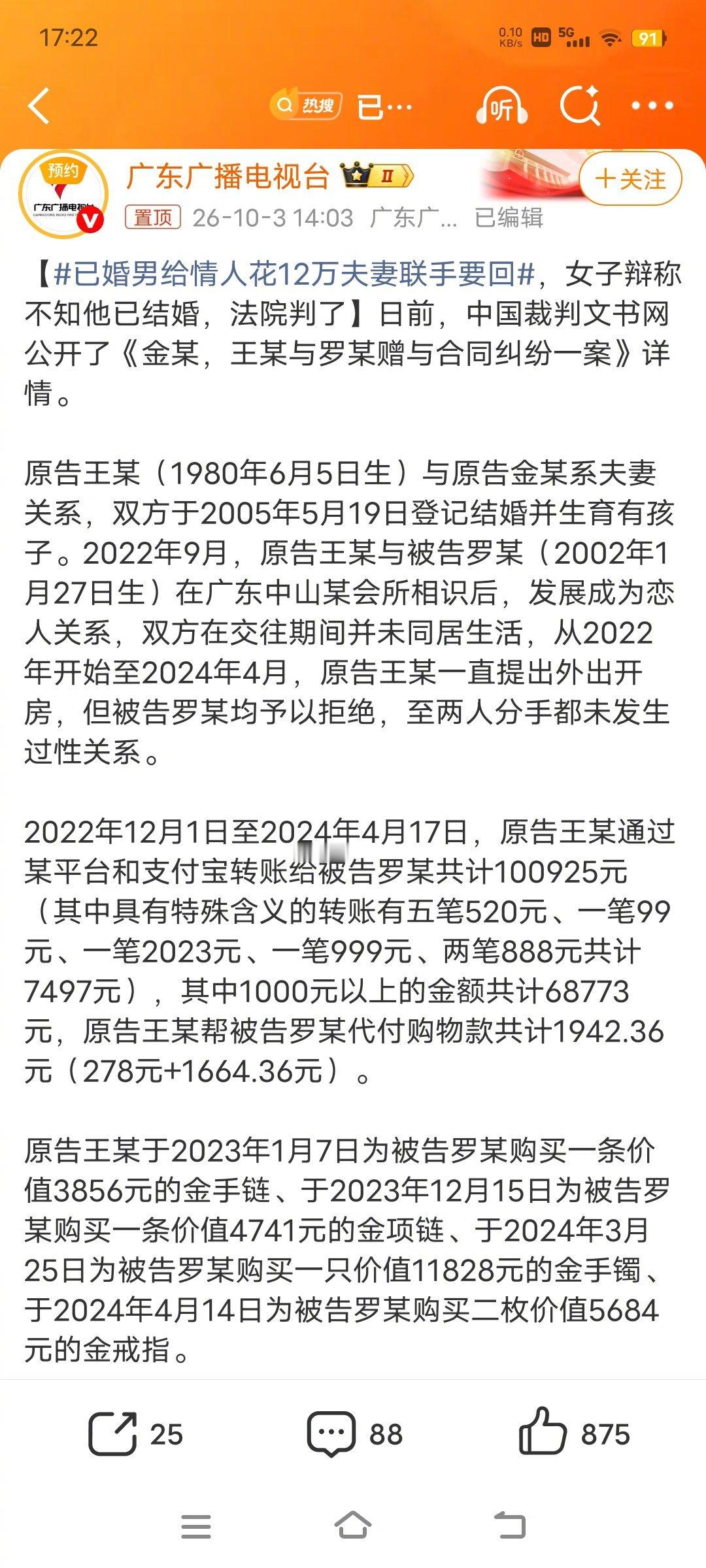 #已婚男给情人花12万夫妻联手要回#这个案子最有意思的一点是：已婚男和情人交往了两年，给情人花了12万，都没有发生关系[允悲][允悲][允悲] ​