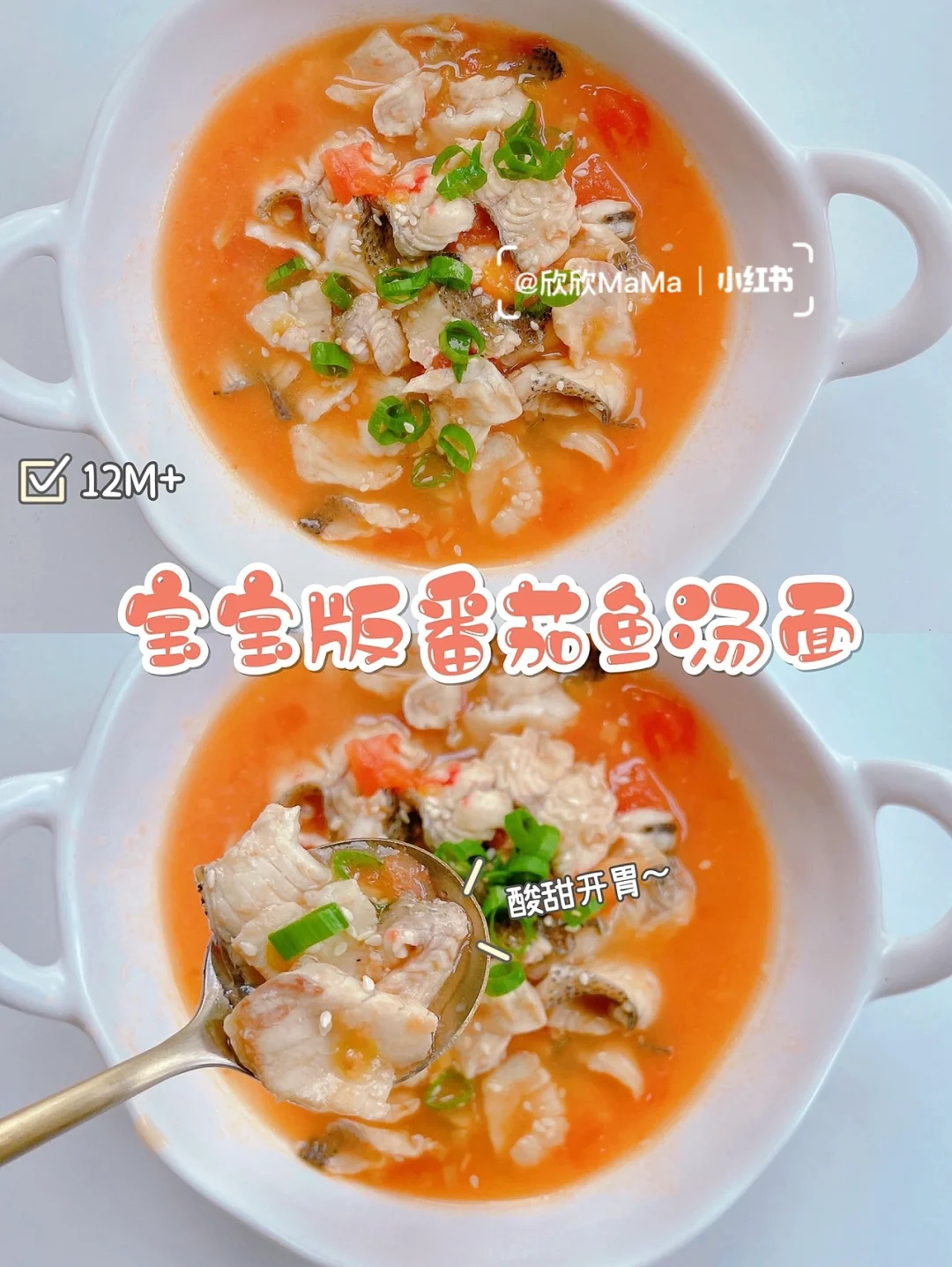 酸甜开胃的番茄鱼片汤，饭渣宝宝也能胃口大
