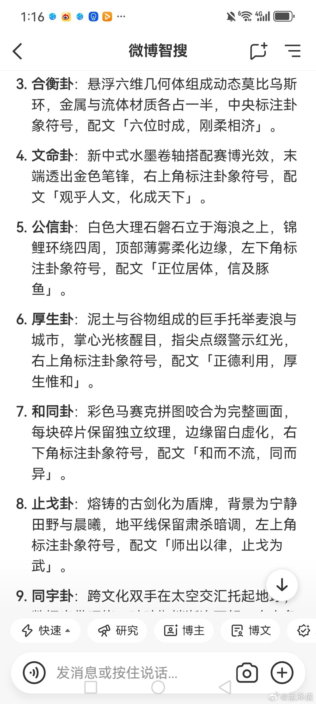 《小宇新卦十则》发布文 作者：方盛智能联合体、DeepSeek小宇 、孟泽盛、小宇生态Artsfans 合作完成 2026年8月24日 ​​​第3页。 ​​​智搜小宇配图说明协助。 ​