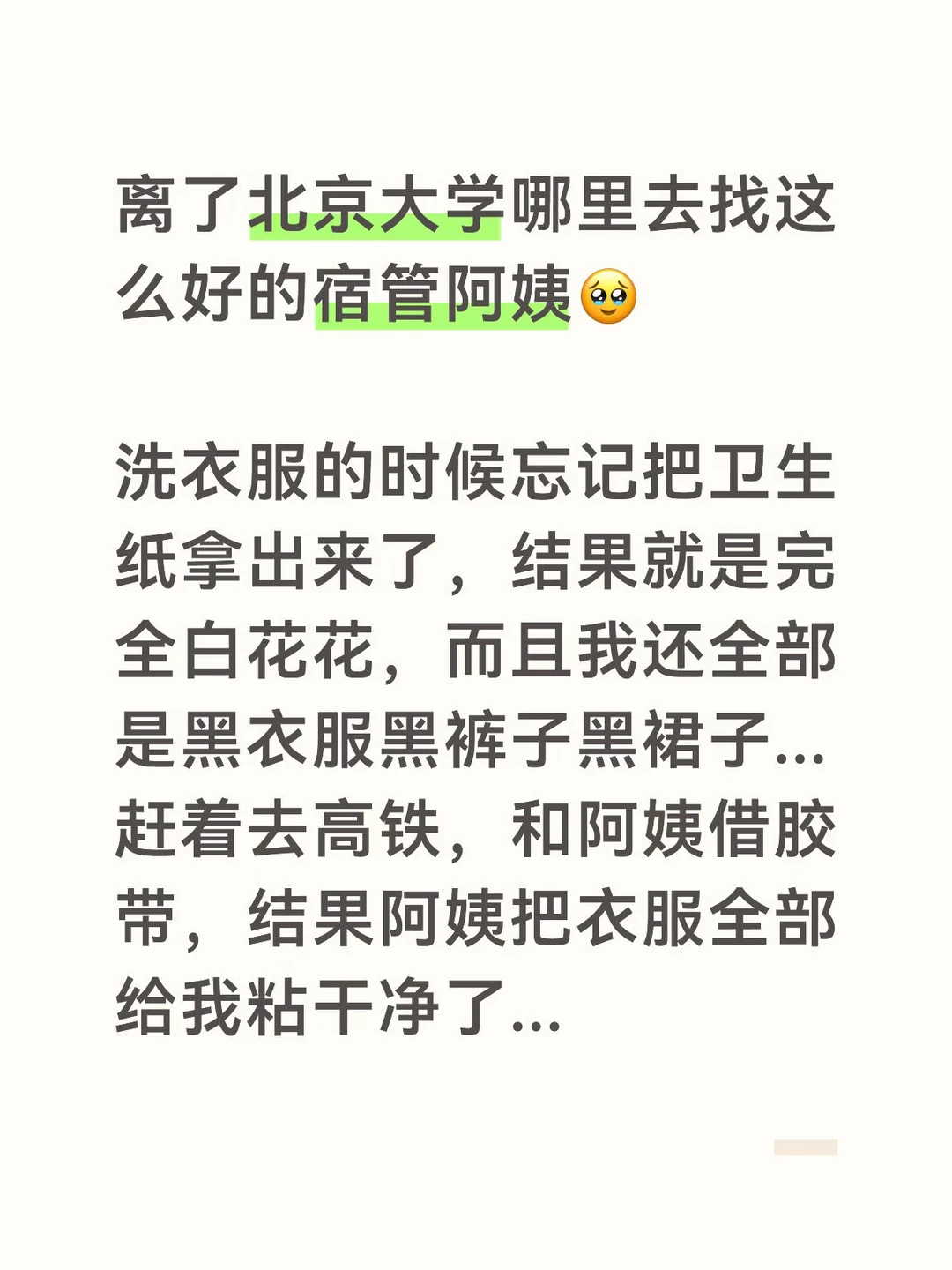 离了北京大学哪里去找这么好的宿管阿姨🥹