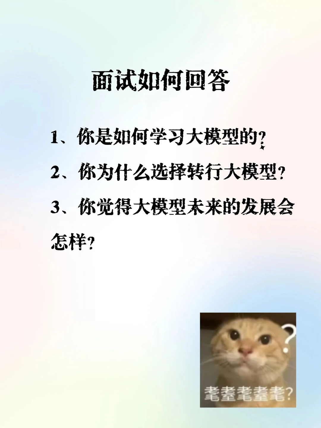 你觉得大模型未来的发展方向会是怎样的？
