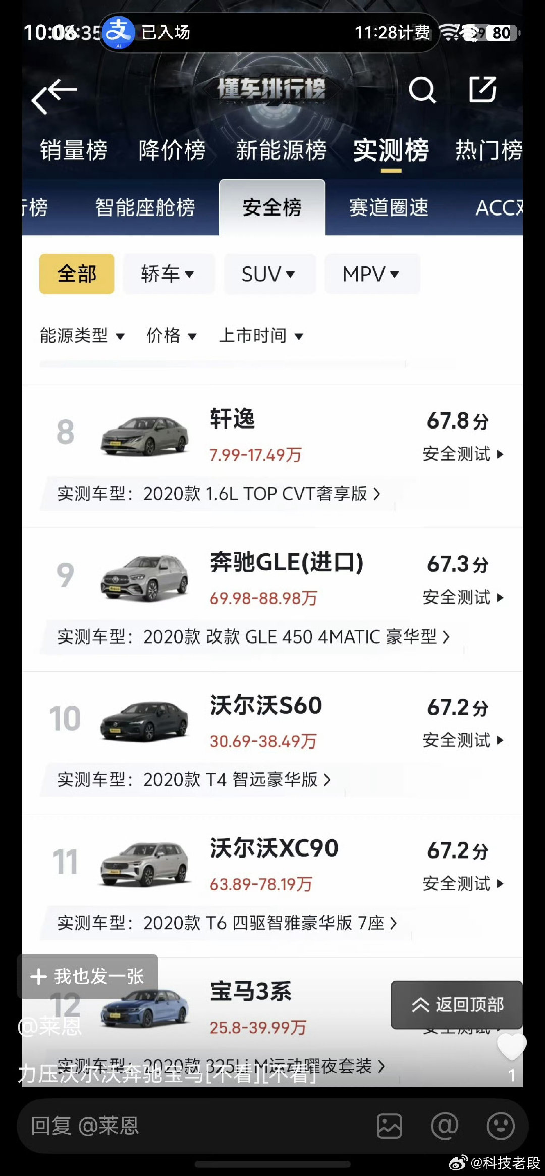 #懂车帝测试公正性被质疑#

轩逸比沃尔沃安全，飞度比凯迪拉克安全。这是真的吗？ ​