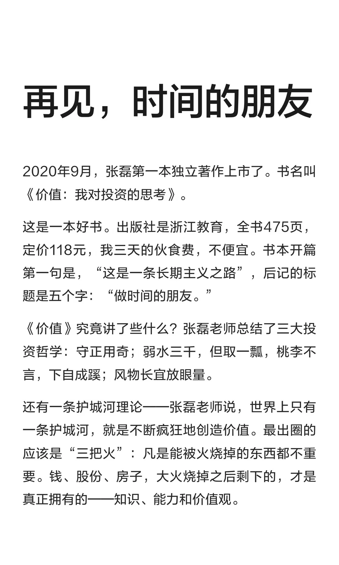 再见，时间的朋友