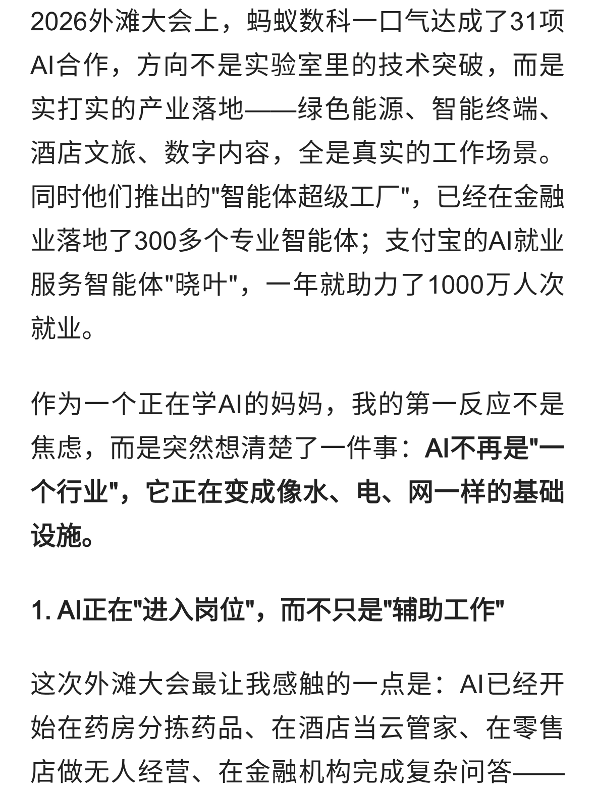 AI一口气签下31项产业合作，我开始重新想孩子的未来