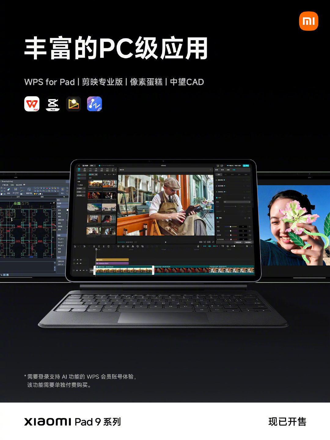 小米平板9 系列，深度适配各类PC级应用
WPS for Pad、剪映专业版、像素蛋糕等
日常工作学习，创作表达，体验全面跃升
#小米平板9系列# 热销中，欢迎进店选购 ​