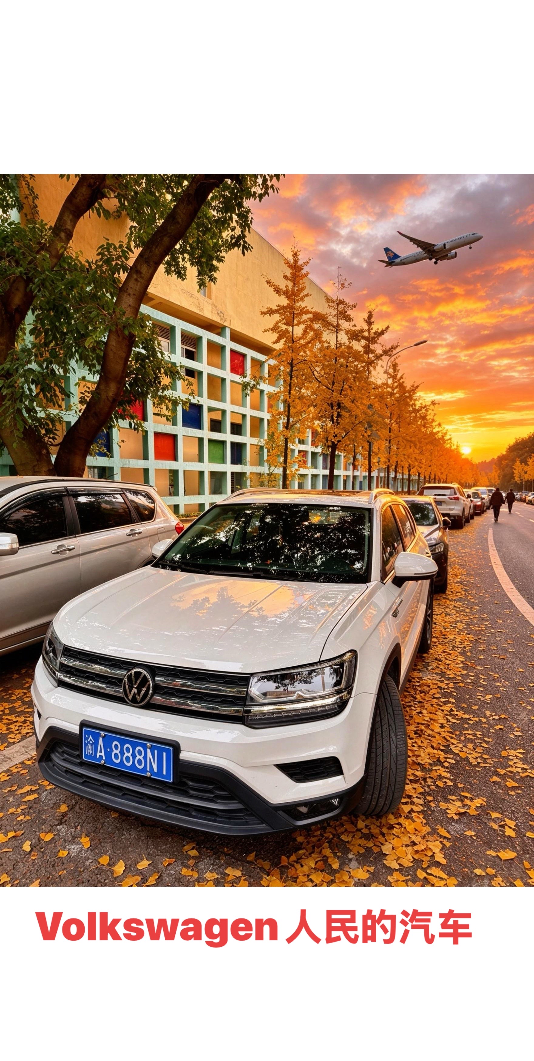 Volkswagen人民的汽车大众汽车 每台车都有属于它自己的故事 德系车颜值 德系车魅力