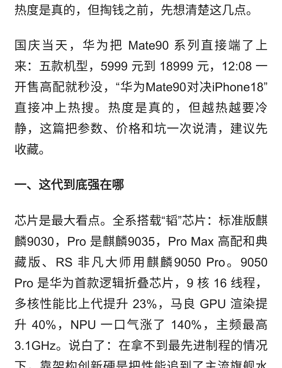 华为 Mate90 全系可变光圈，高配一机难求，国庆换机前先看这篇