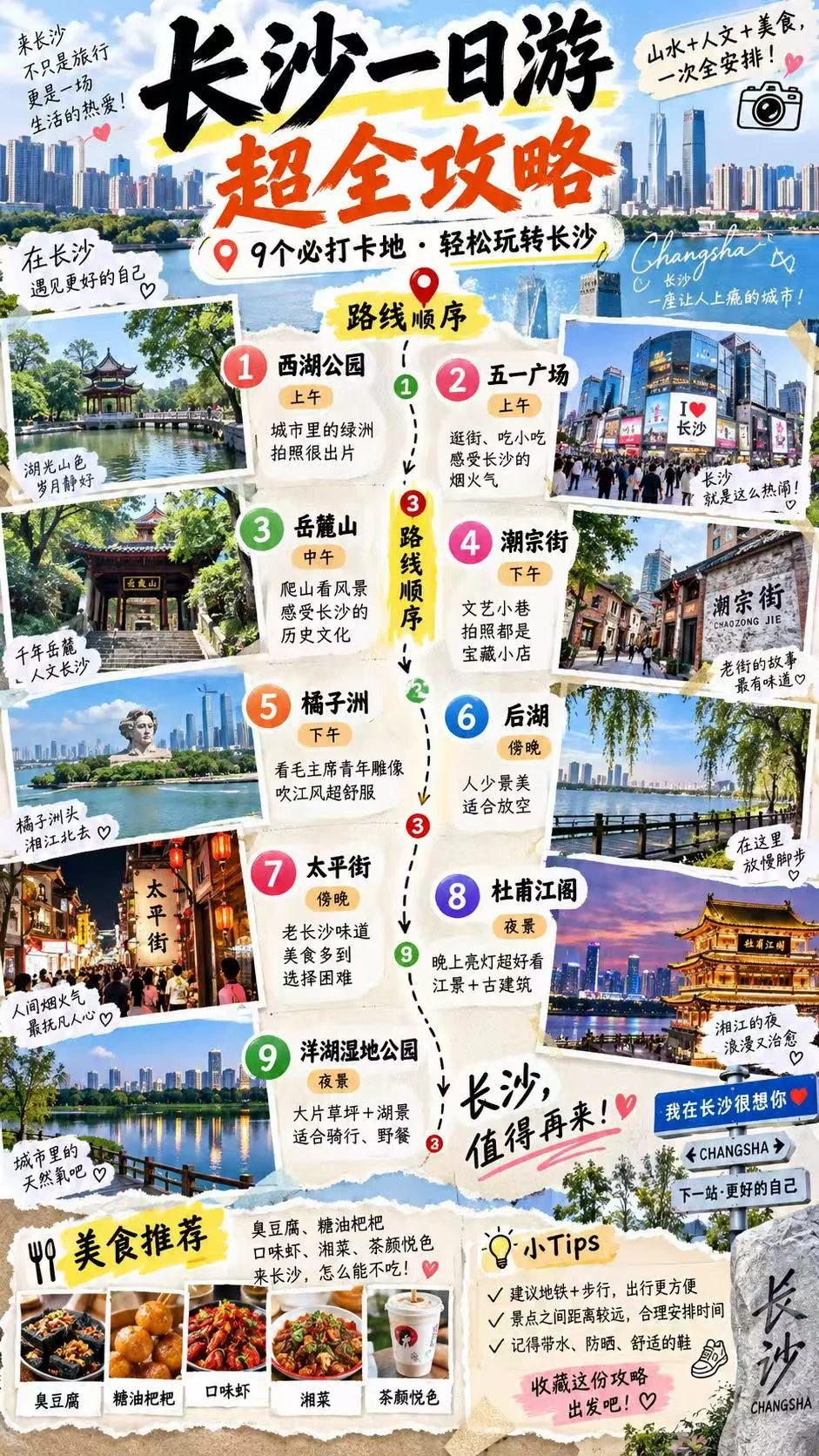 国庆来长沙看这篇就够！提前把雷都给踩完了