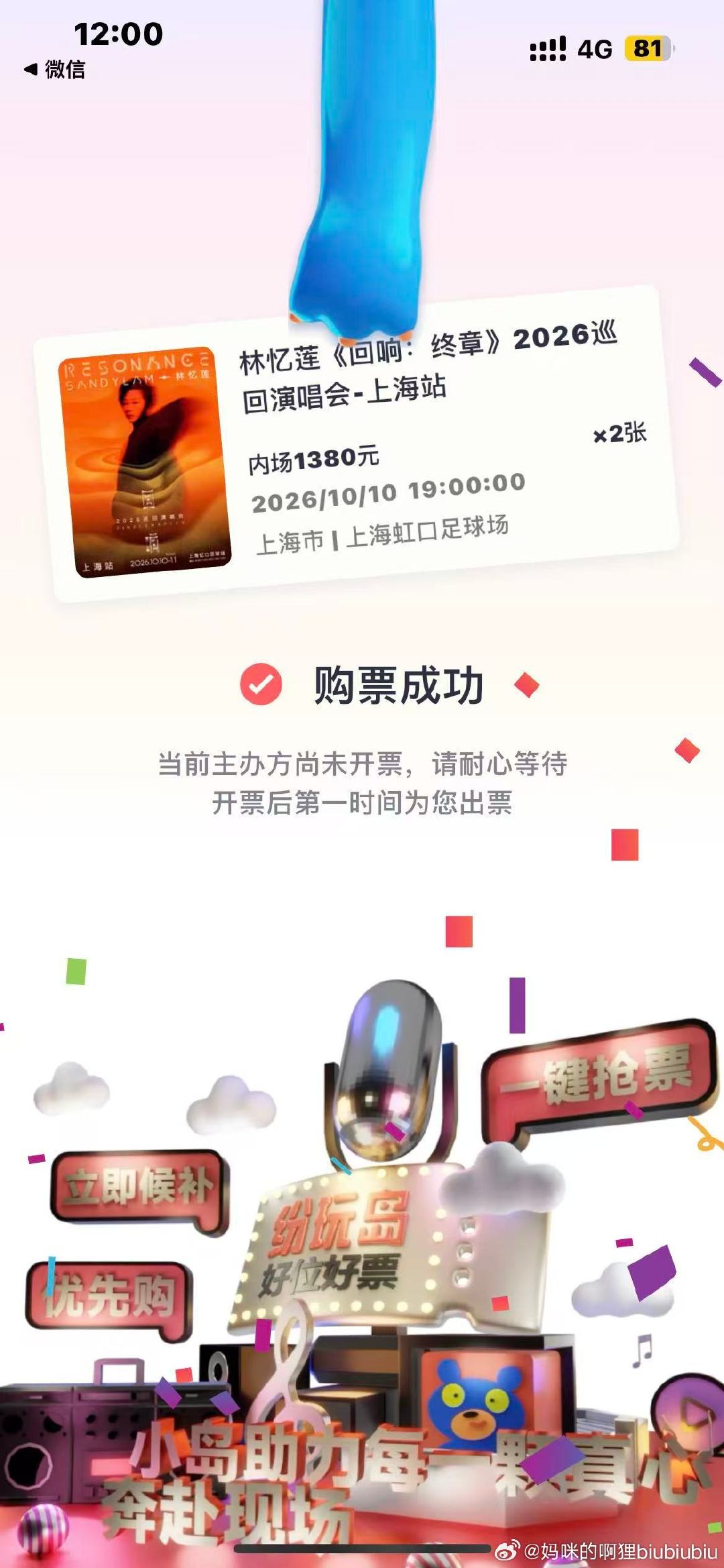 #林忆莲[超话]# 妈咪呀，我们上海见～爱你😘 ​