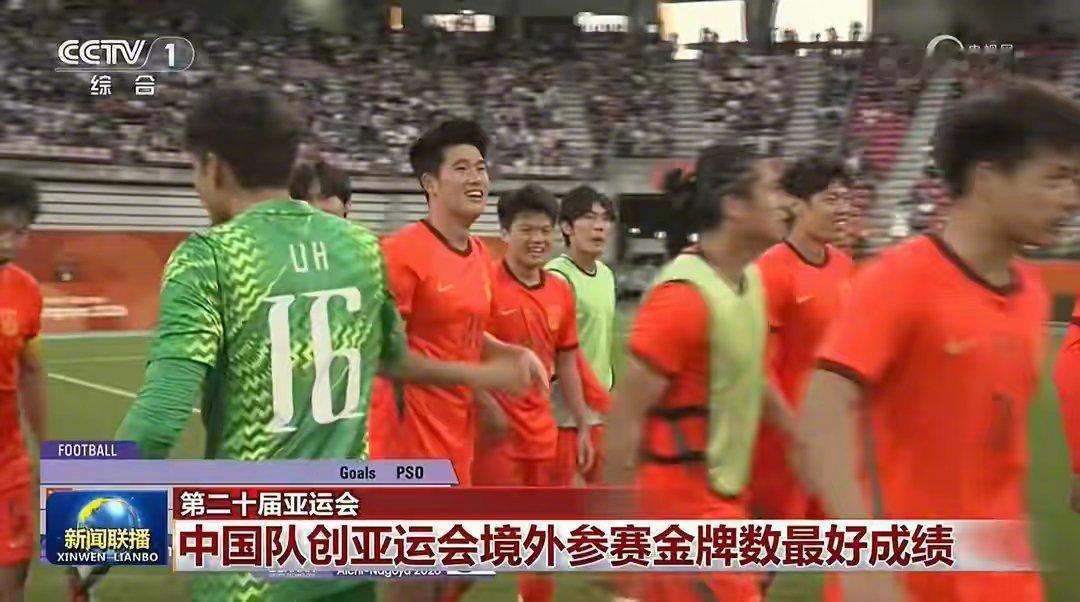 不容易啊，中国男足这么多年，获得亚运会铜牌的U23男足终于在新闻联播露脸了。 ​