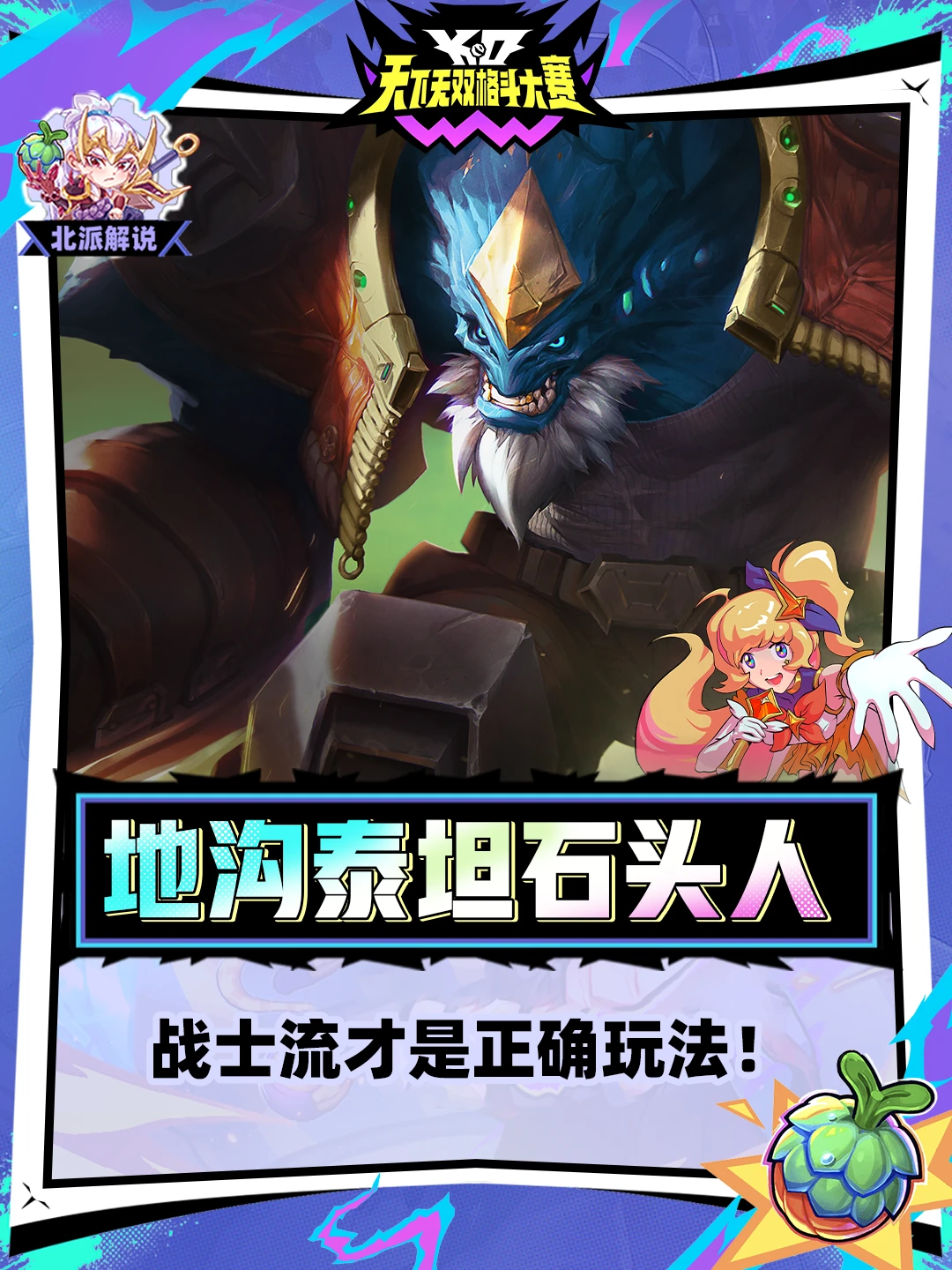 石头人专属-快别出法爆了，战士流才是真理