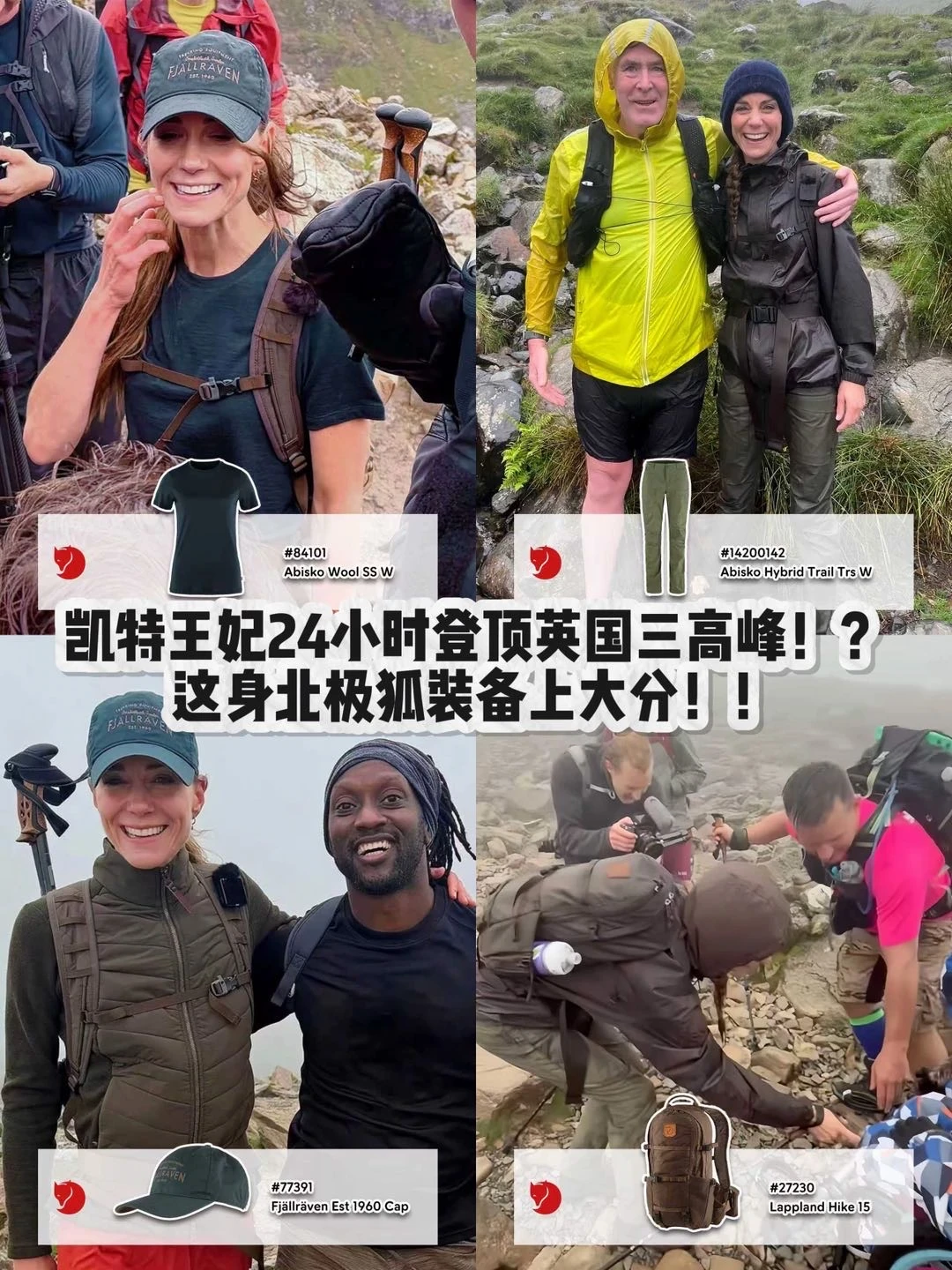 女性力量拉满‼️凯特王妃24h徒步登顶三峰😭