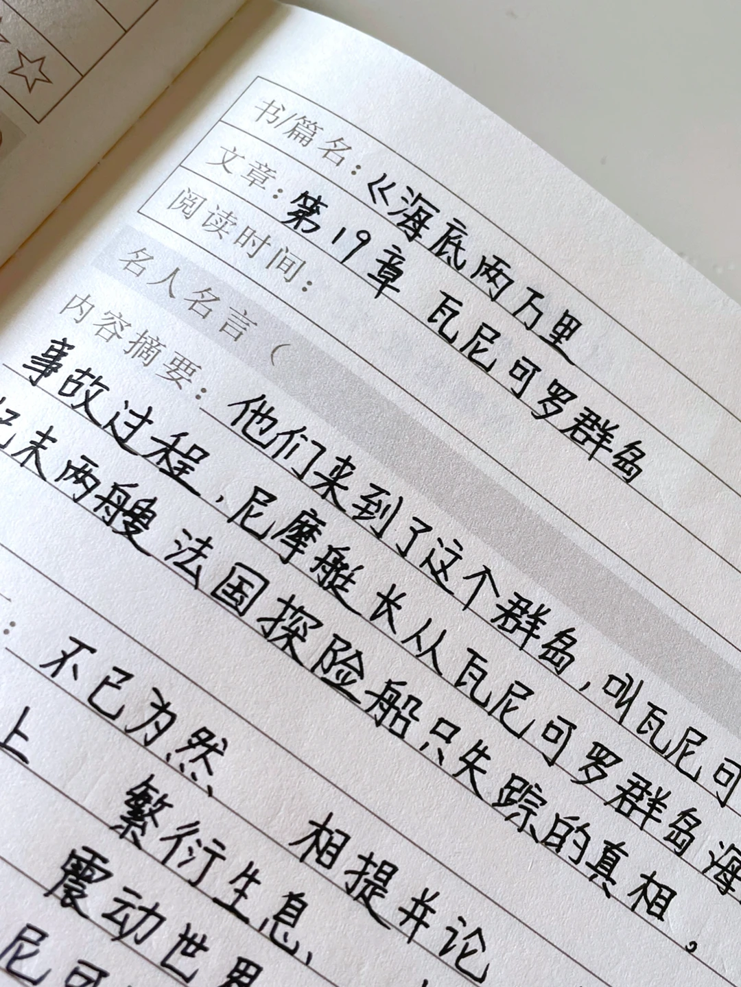 《海底两万里》读书笔记✅第十九章