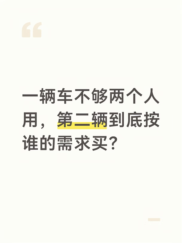 家里添置第二台车，版本选谁喜欢的？