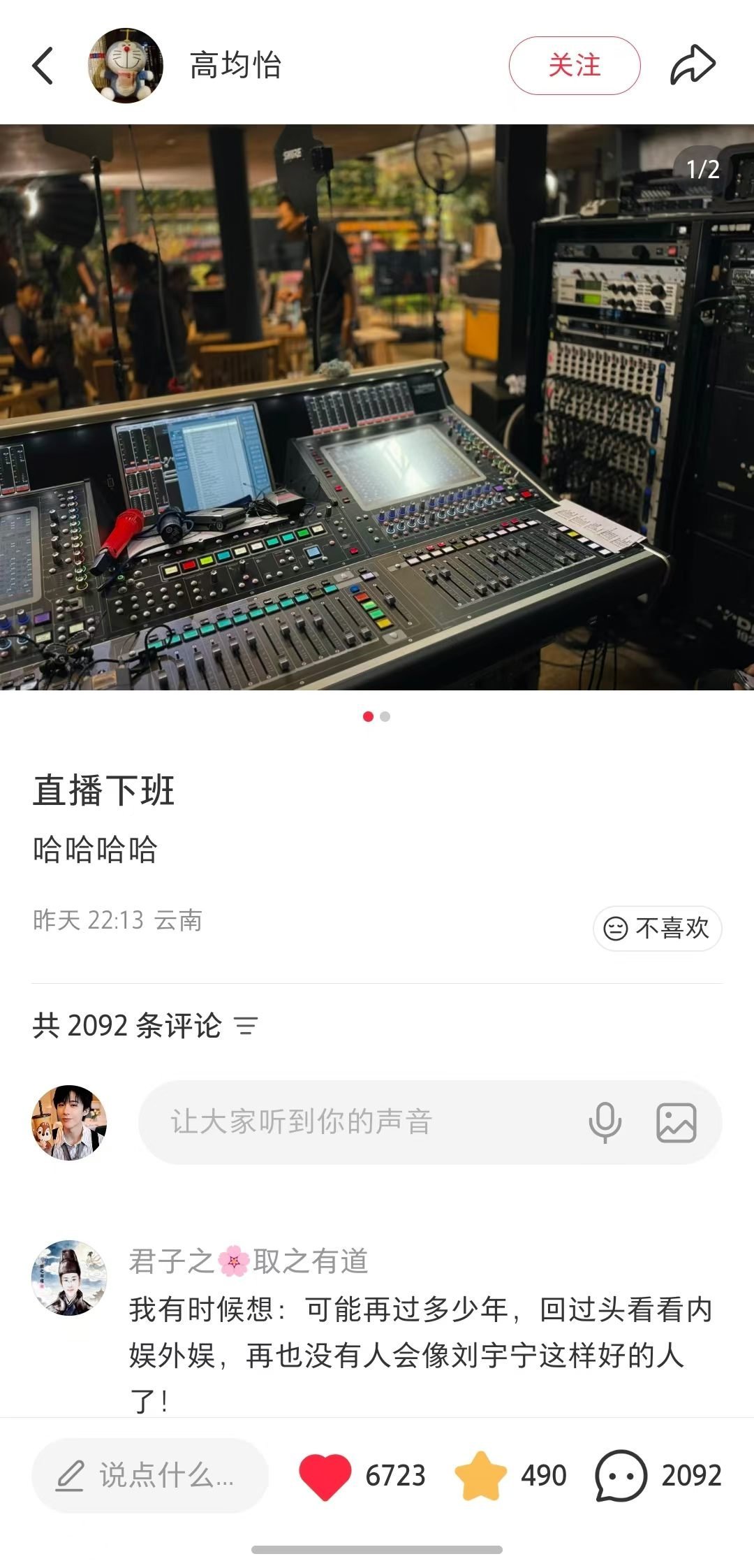 #摩登兄弟[超话]# 怎么可能粉谁都一样
为了办这个超级康乃馨音乐节还特意租了两天场地，把演唱会的衣服从北京运到昆明，还把开演唱会时的团队请过来， 你真的我哭死[泪]#刘宇宁搞浪漫没轻没重的##孙红雷空降刘宇宁直播间##刘宇宁# ​