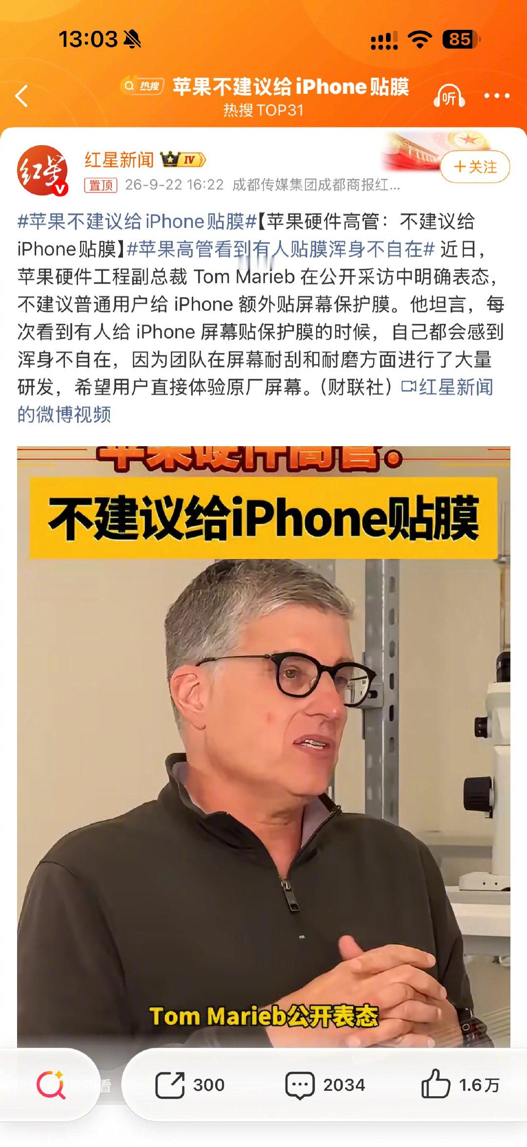 如何看待苹果高管不建议给手机贴膜？ ​