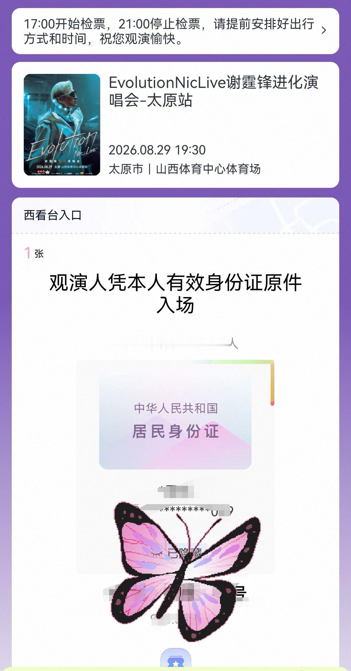 霆锋，我要来给你过生日啦💕谢霆锋 谢霆锋进化演唱会