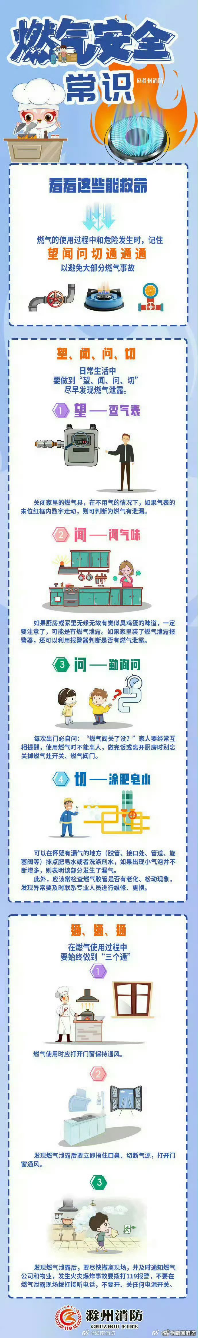 【安“燃”才能无恙，用气安全看这里~】 ​