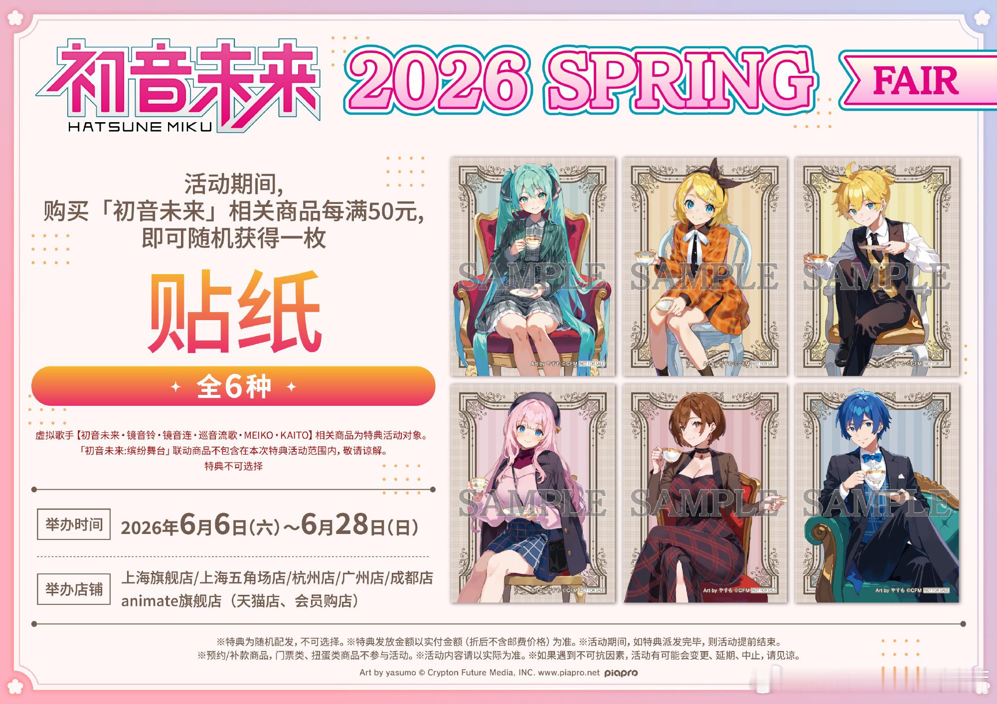 活动预告     x animate限定FAIR 将于明日6月6日...
