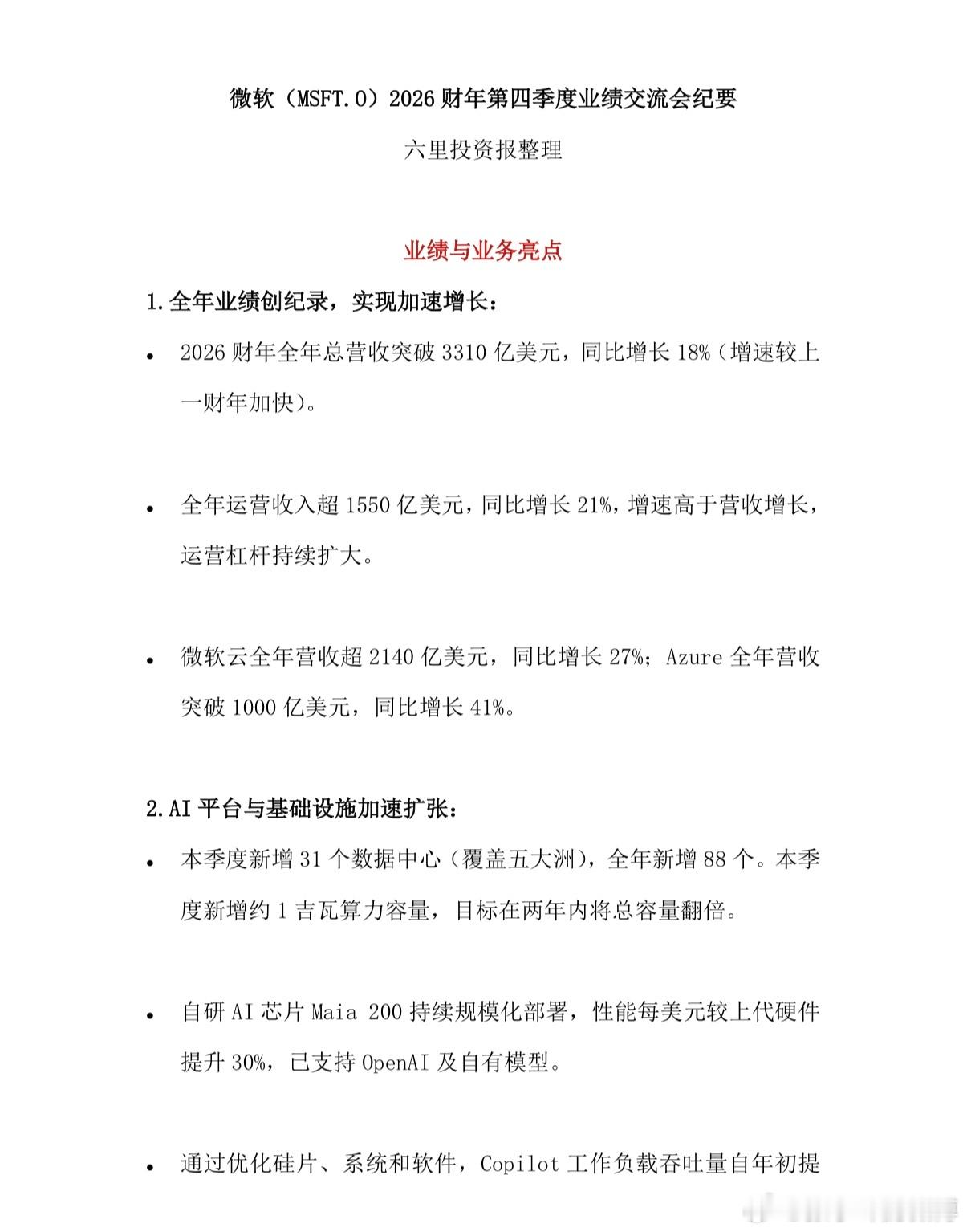 微软2026财年第四财季实现营收900亿美元，同比增长18%；净利润3...