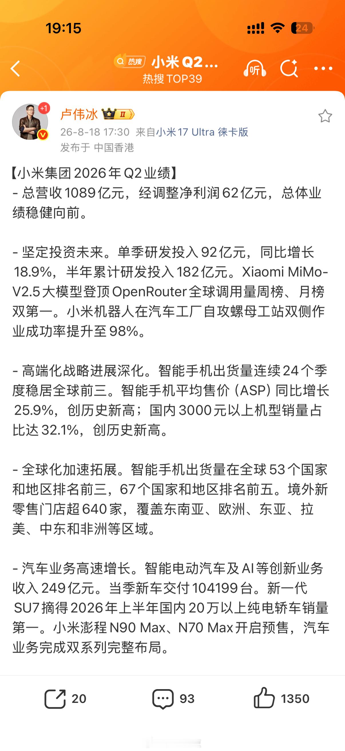 #卢伟冰称新一代小米玄戒芯片将发布#去年玄戒O1累计出货超百万，这个数字看着不算炸裂，但对小米自研芯片来说意义挺关键，等于实打实走完了从流片、机型适配到规模化量产落地的完整闭环，跨过了不少厂商没迈过去的量产门槛。和早年很多厂商发一款自研芯片就没下文的玩票式布局不同，小米走的是小步迭代 ​