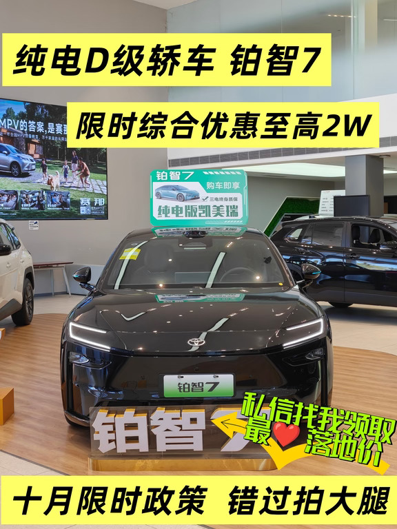 🔥丹东｜铂智7限时10月政策来啦