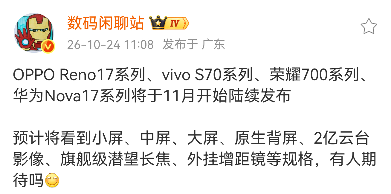 11月中端机要集中上新了。

OPPO Reno17系列，vivo S70系列，荣耀700系列，华为Nova17系列陆续登场。

产品线分得很细，小屏，中屏，大屏全都有，还有原生背屏，2亿云台影像，旗舰潜望长焦，外挂增距镜这些新玩法。

中端机不再只是简单凑配置，开始尝试很多之前旗舰才有的东西。

这么多卖点里面，你 ​