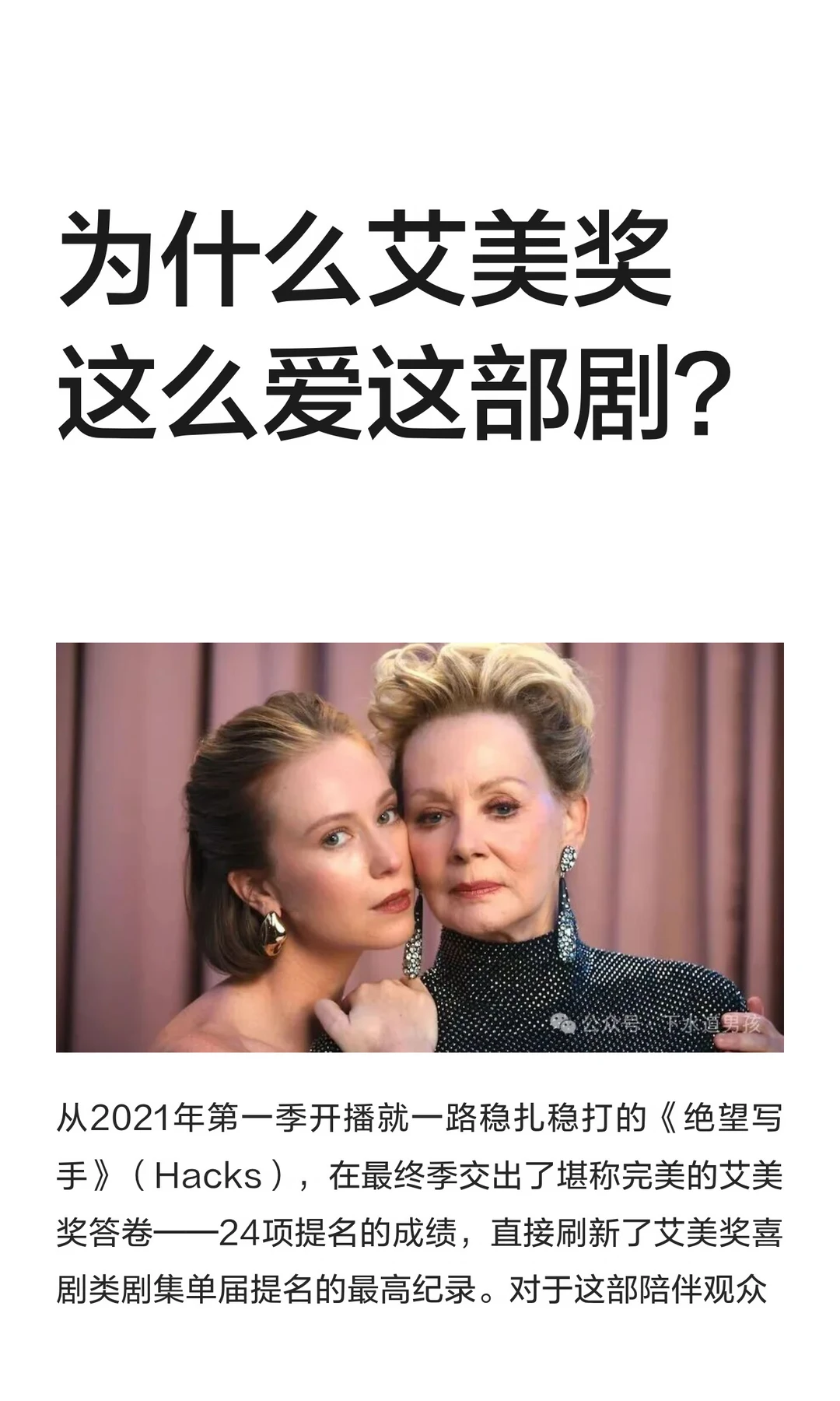 为什么艾美奖这么爱这部剧？