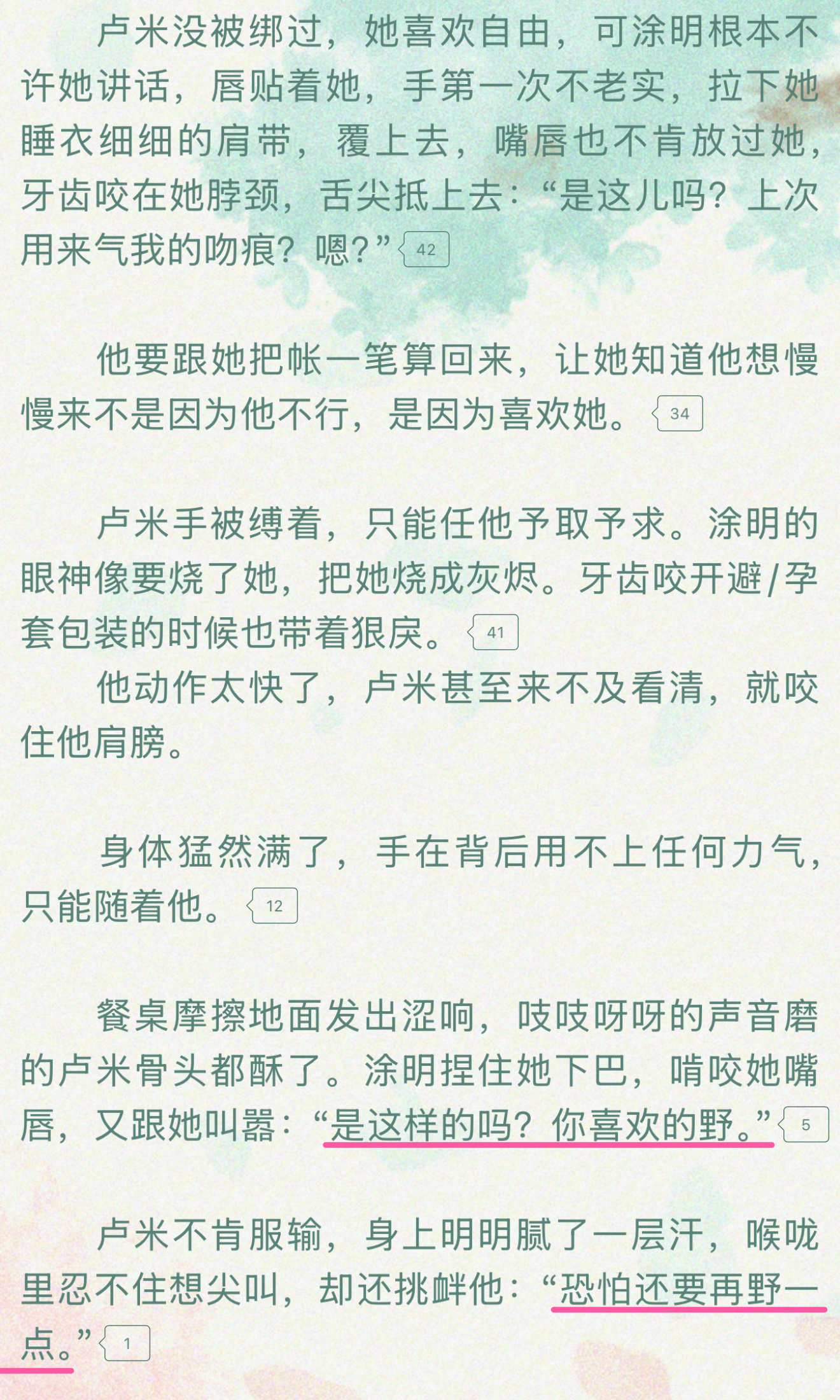 言情小说[超话] 《话痨小姐》涂明：听说你喜欢野的？ ​​​