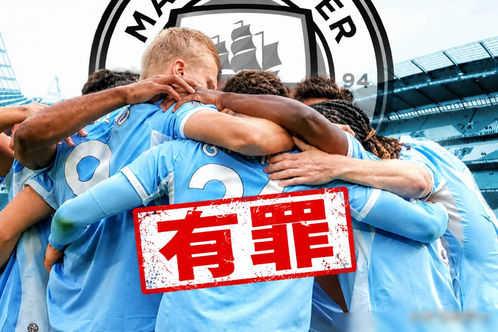 115项指控实锤了114项，英超第一土豪曼城这回真要掉进深渊了。
历时12周的秘密听证会出了结果，09年到18年那些烂账，基本全被锤死。足球圈专家预测，等着曼城的可能是扣除50分以上的极刑，甚至直接勒令降级，开除出英超。
曼城官方还在嘴硬，坚决否认，准备硬刚上诉。
但曼联名宿罗伊·基恩已经按捺