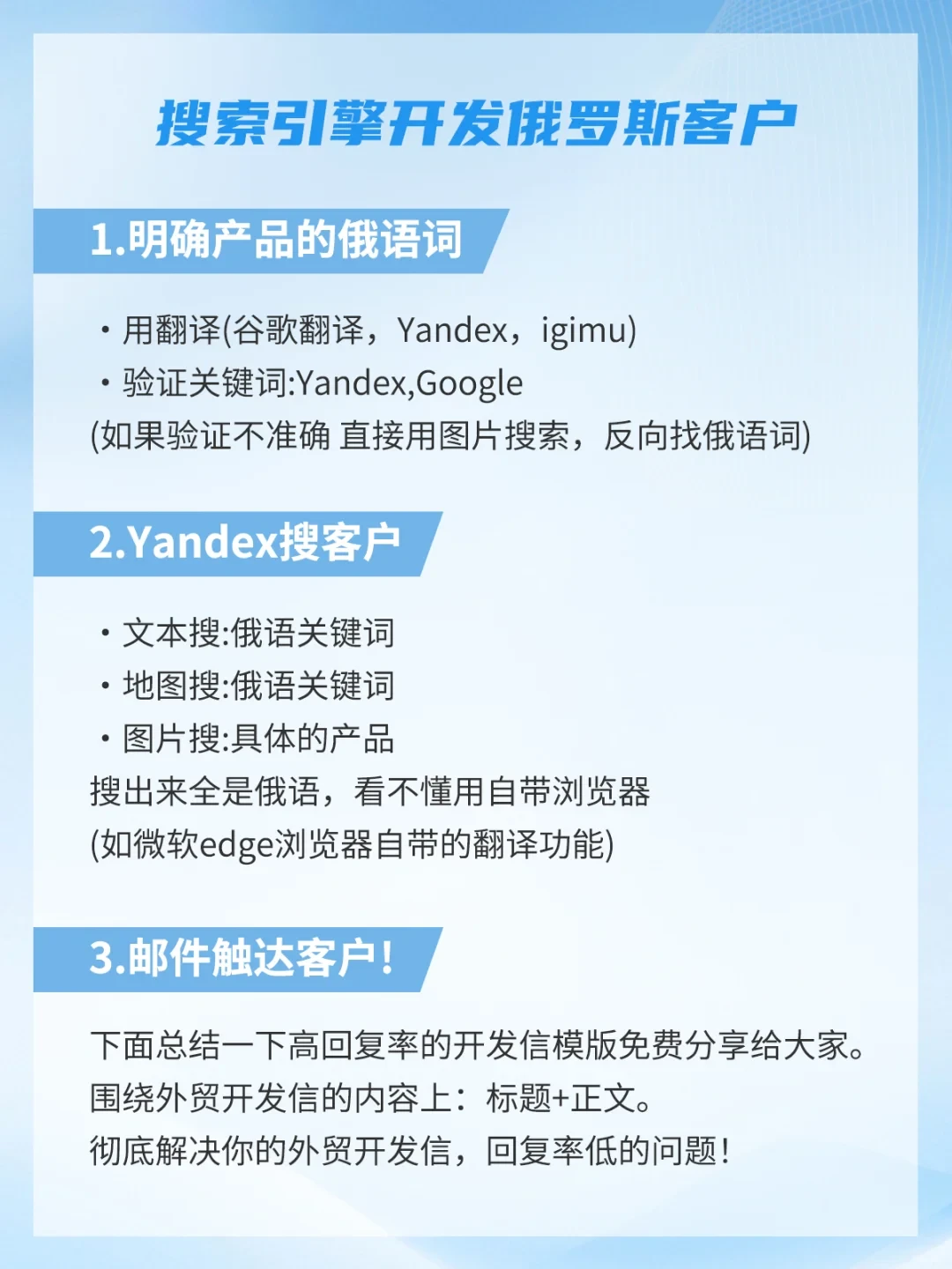 俄罗斯市场开发外贸客户（实操版）