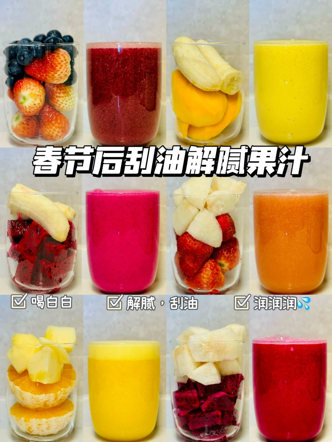 春节后刮油解腻果汁饮！巨好喝2分钟搞定！