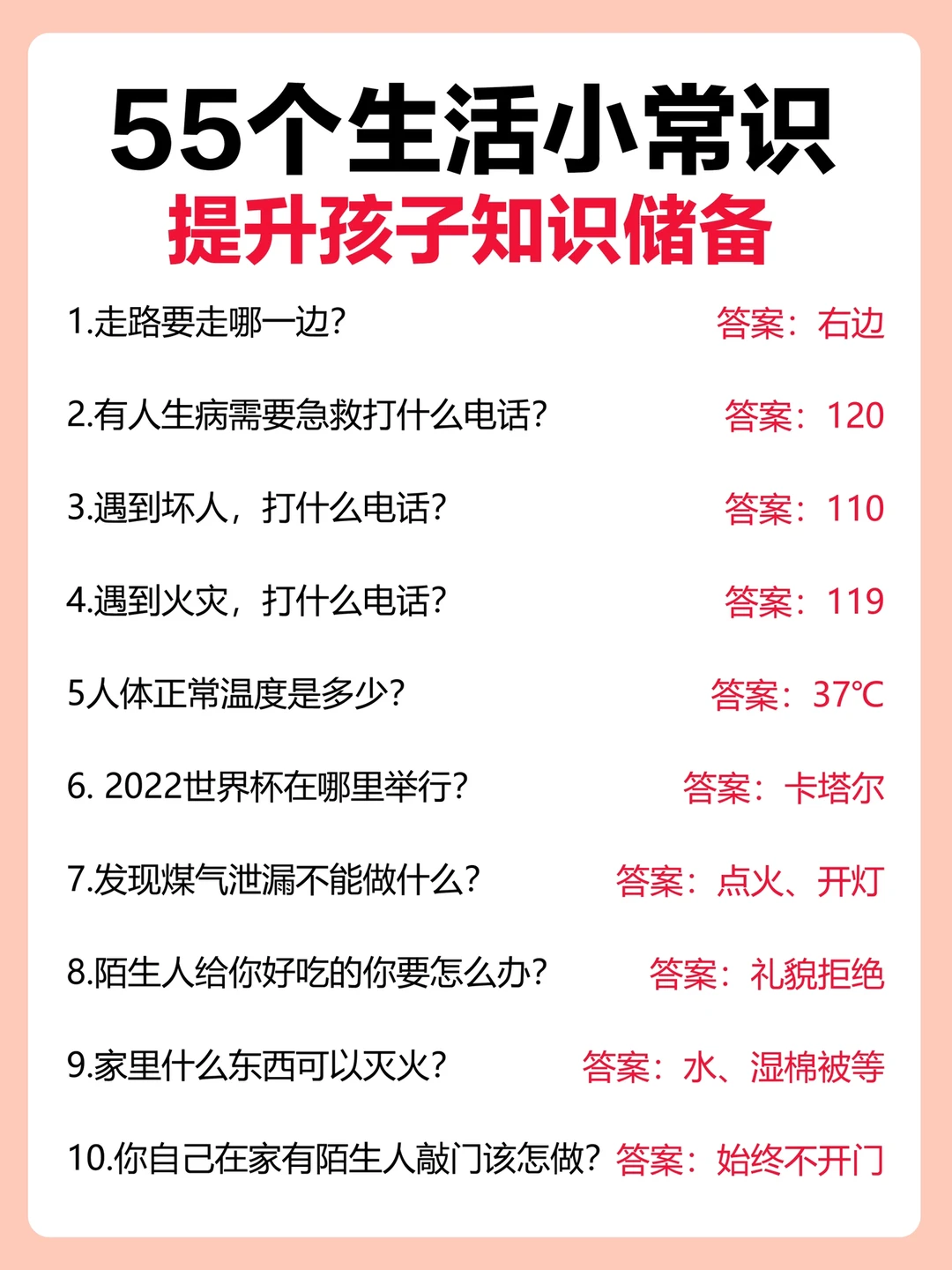 55个必懂知识点提升孩子知识储备❗️