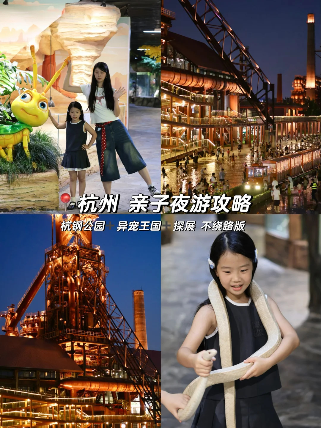 好好周末｜藏在杭钢公园里的奇妙夜游路线