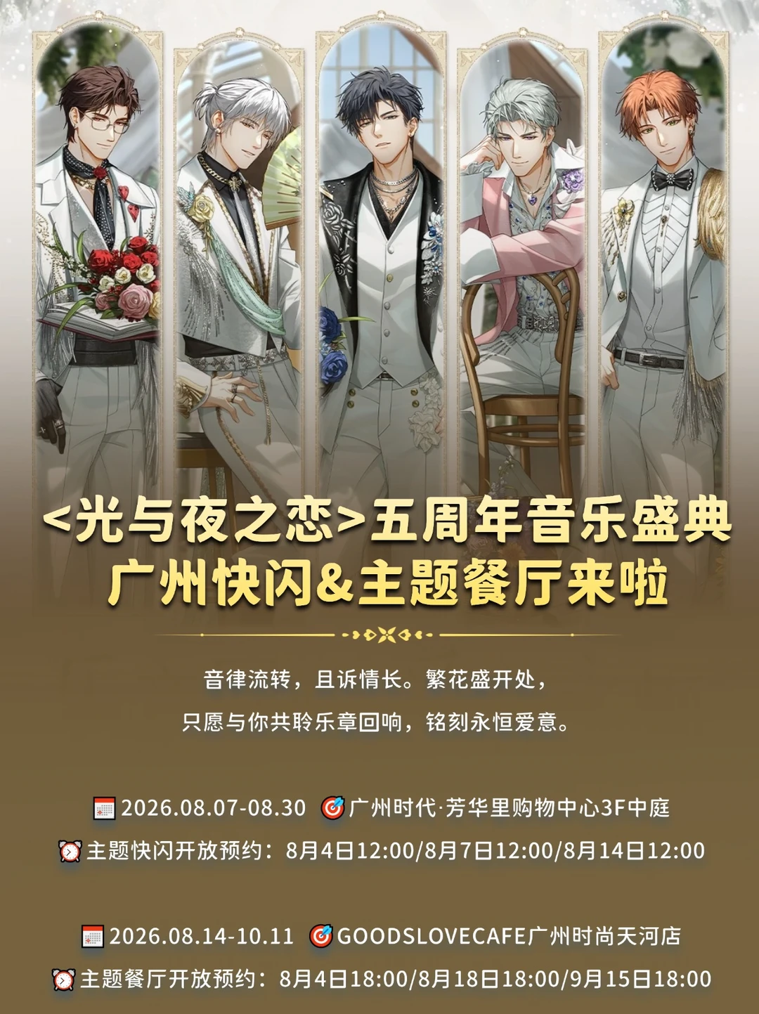 光夜5周年音乐盛典快闪&主题餐厅落地广州！