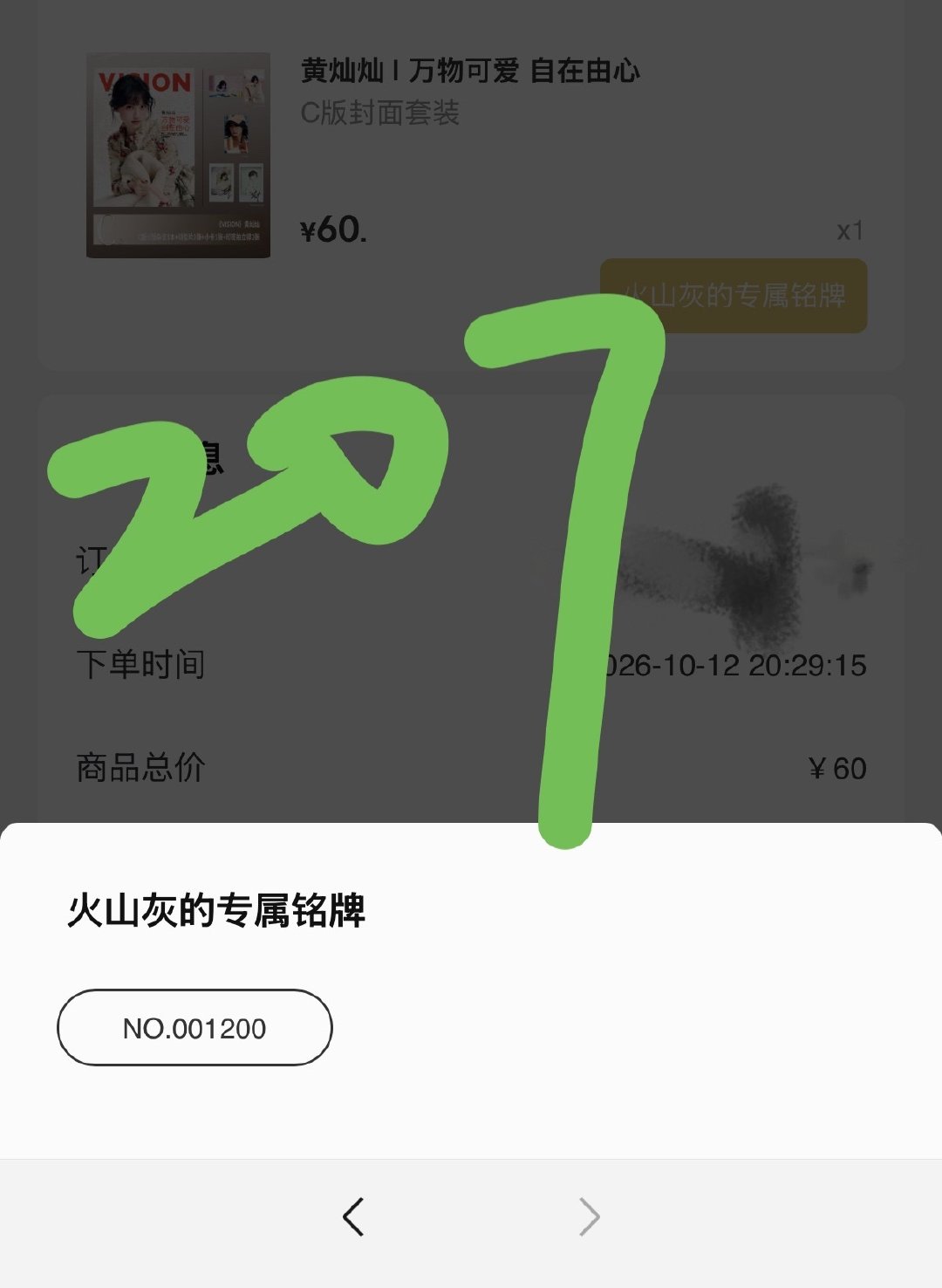 #黄灿灿[超话]#  卡点1200 ​
