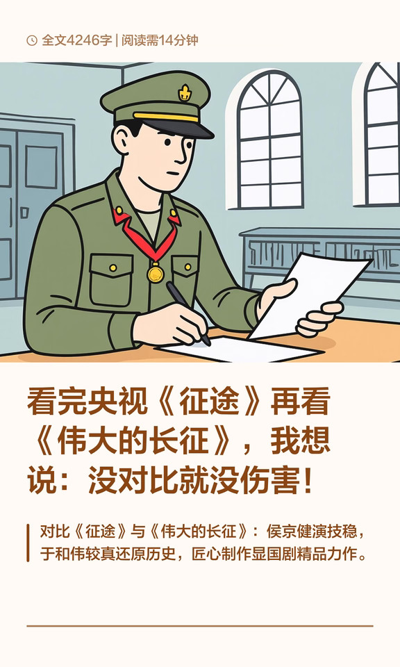 看完央视《征途》再看《伟大的长征》