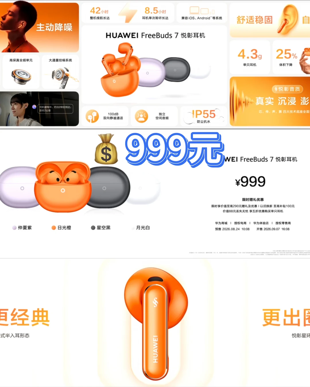 华为FreeBuds 7💰999！