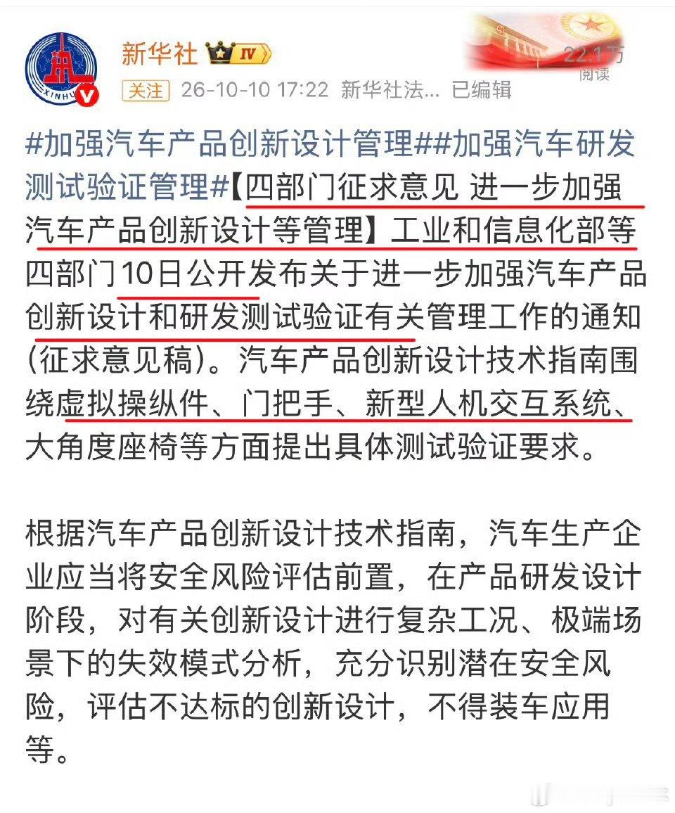 逾期存在安全隐患的，将停产并实施召回！！！

希望不只是出台相关政策，做表面工作，更希望能强制执行和监督！不定期走进车厂企业问访，加强相关法规标准的持续迭代完善和更新适合快发展的新标准！

Ps:发布会简直就是群魔乱舞，各种的阴阳对比恶意拉踩碰瓷吹牛批夸大宣传虚假宣传ai技术滥用（好像广 ​